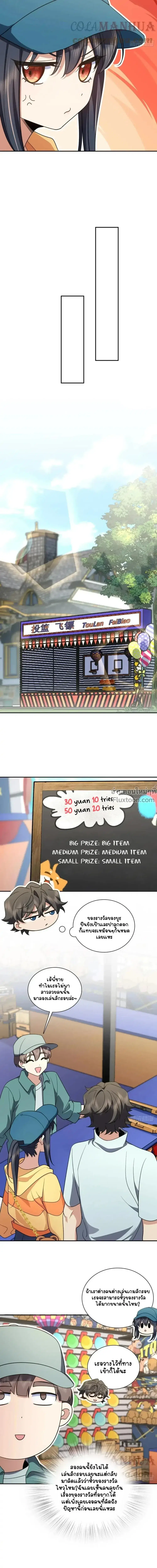 My Wife Is From a Thousand Years Ago ตอนที่ 142 หน้า 4