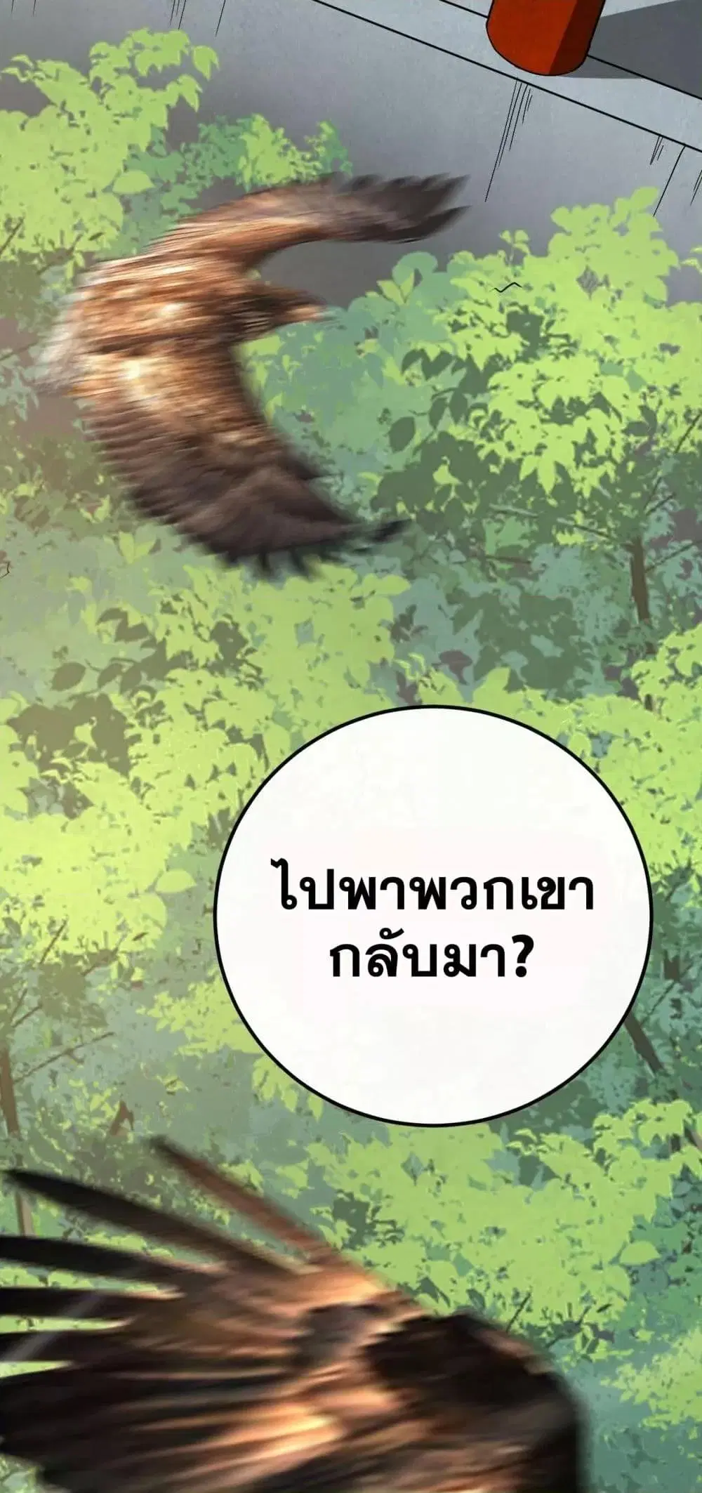 The Ten Great Emperors At The Beginning Are All My Apprentices ตอนที่ 31 หน้า 29