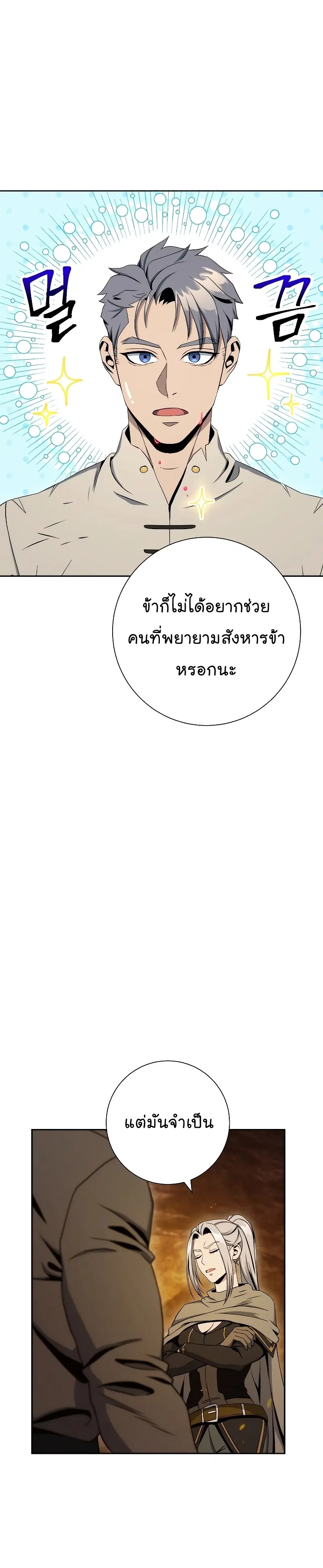 Skeleton Soldier ตอนที่ 191 หน้า 32