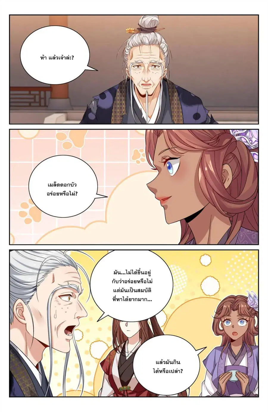 Nightwatcher ตอนที่ 422 หน้า 19