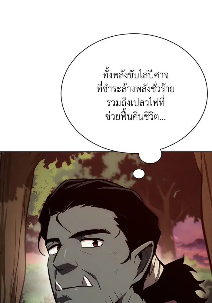 The Lazy Lord Masters the Sword ตอนที่ 72 หน้า 32