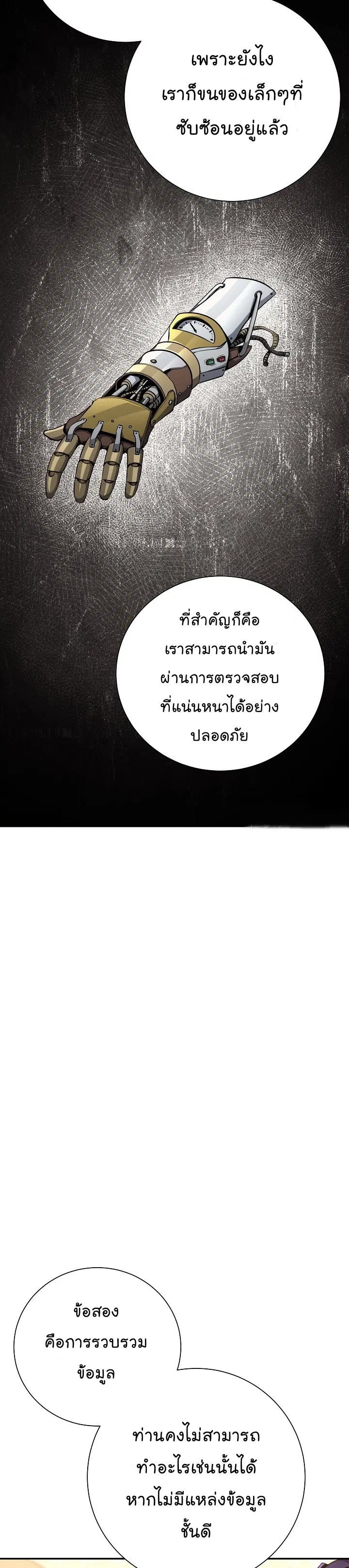Skeleton Soldier ตอนที่ 164 หน้า 38