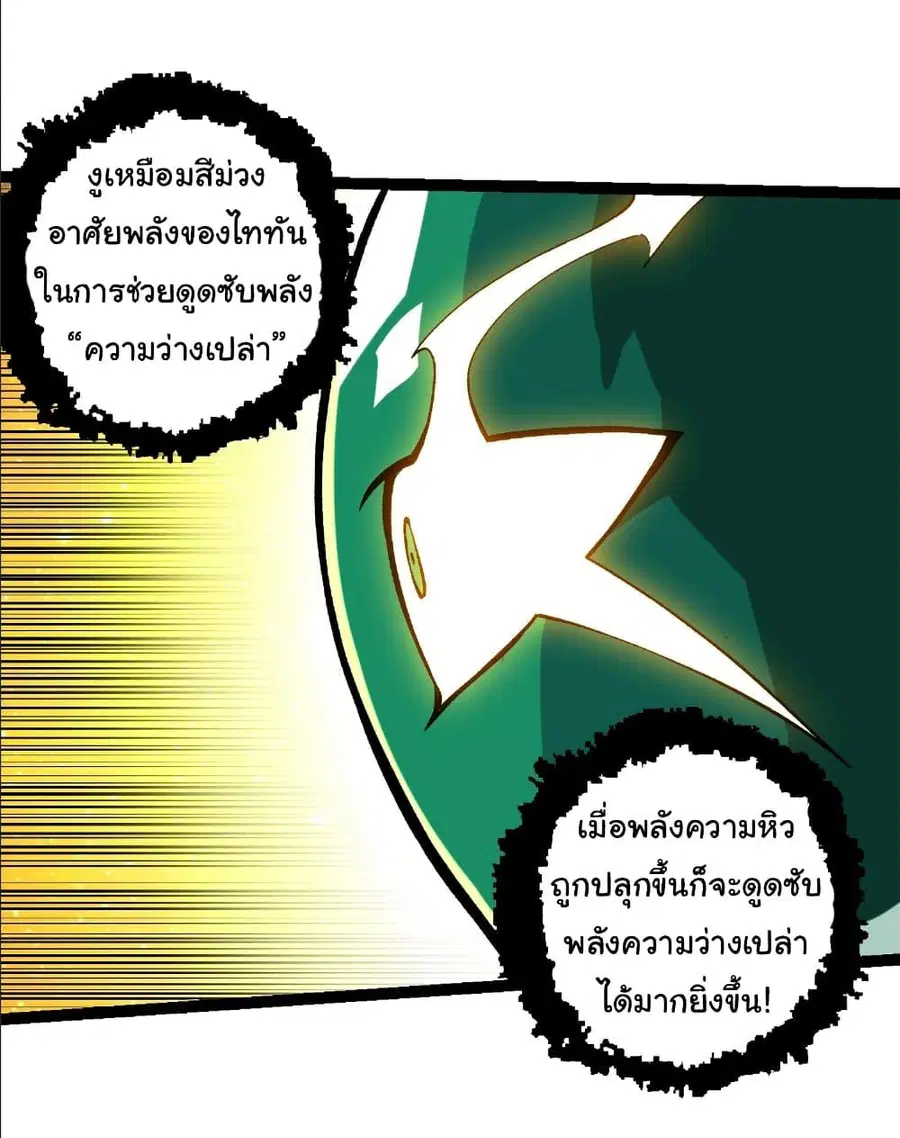 Evolution Begins With A Big Tree ตอนที่ 378 หน้า 14