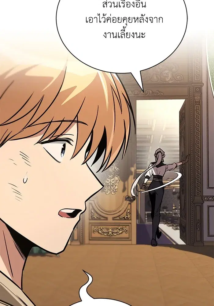 The Lazy Lord Masters the Sword ตอนที่ 119 หน้า 28