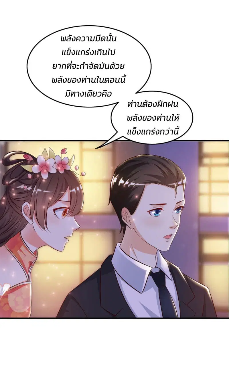 The Strongest Peach Blossom ตอนที่ 14 หน้า 21