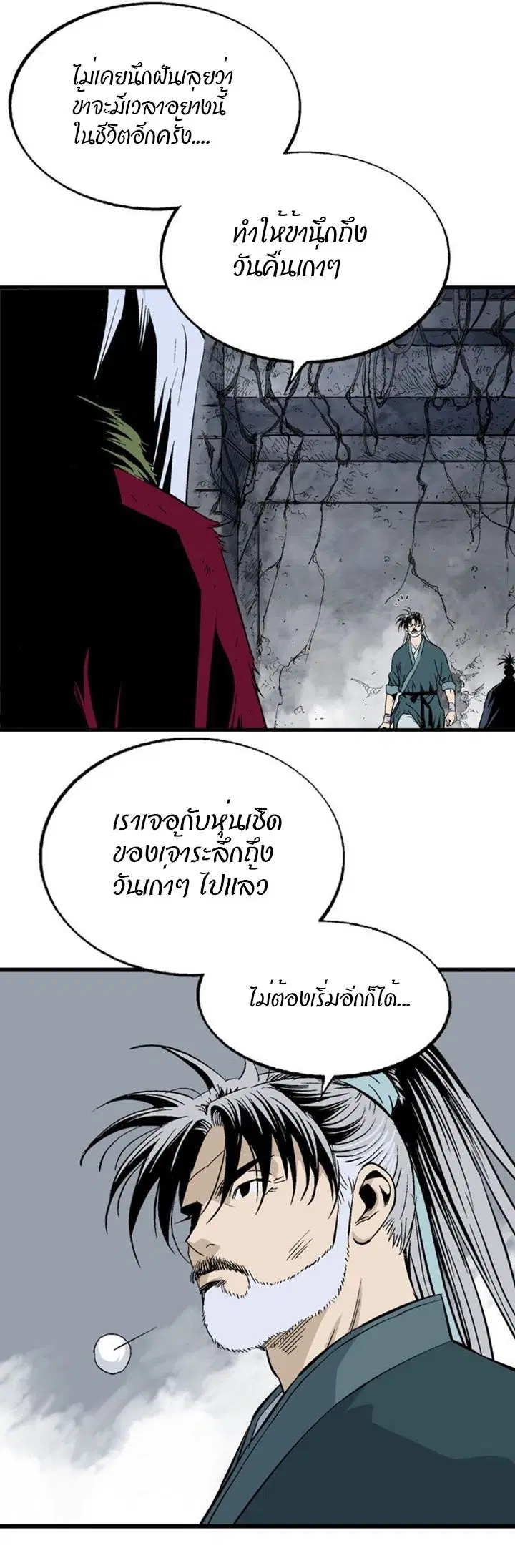 Gosu ตอนที่ 204 หน้า 6