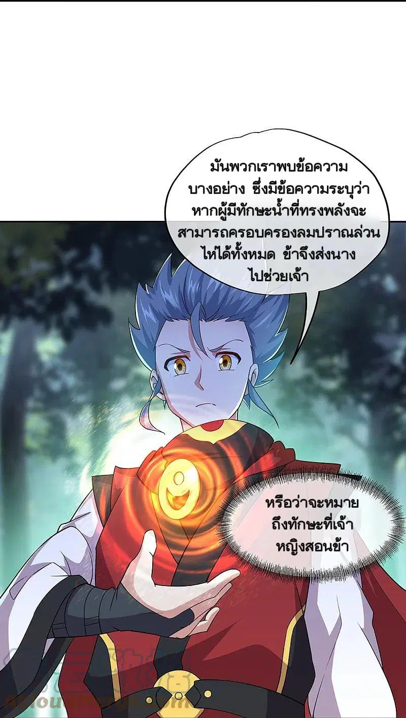 Peerless Battle Spirit ตอนที่ 354 หน้า 30