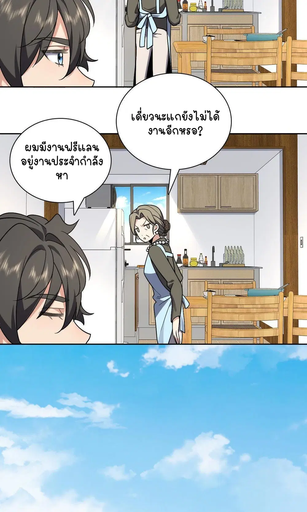 My Wife Is From a Thousand Years Ago ตอนที่ 45 หน้า 22