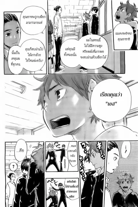 Haikyuu!! ตอนที่ 18 หน้า 16