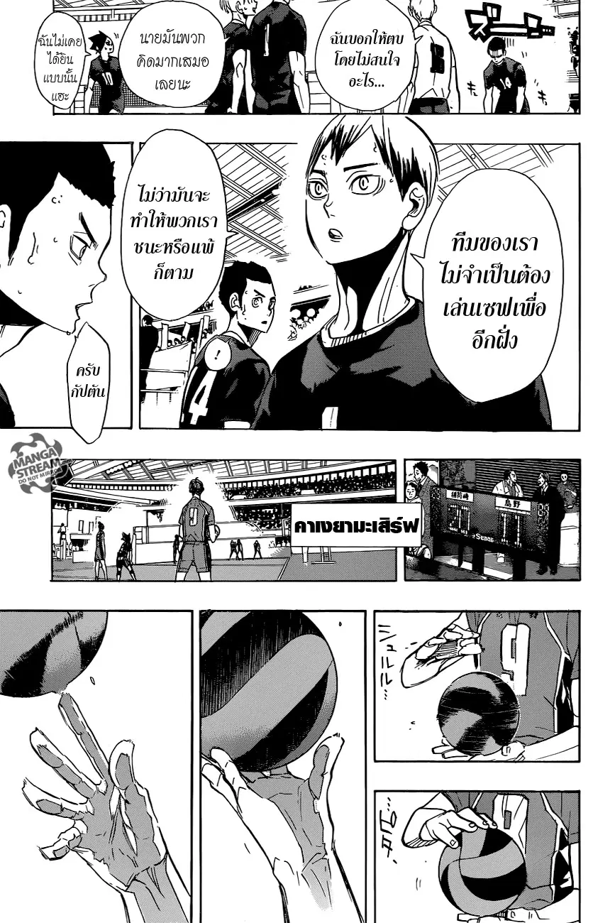 Haikyuu!! ตอนที่ 272 หน้า 16