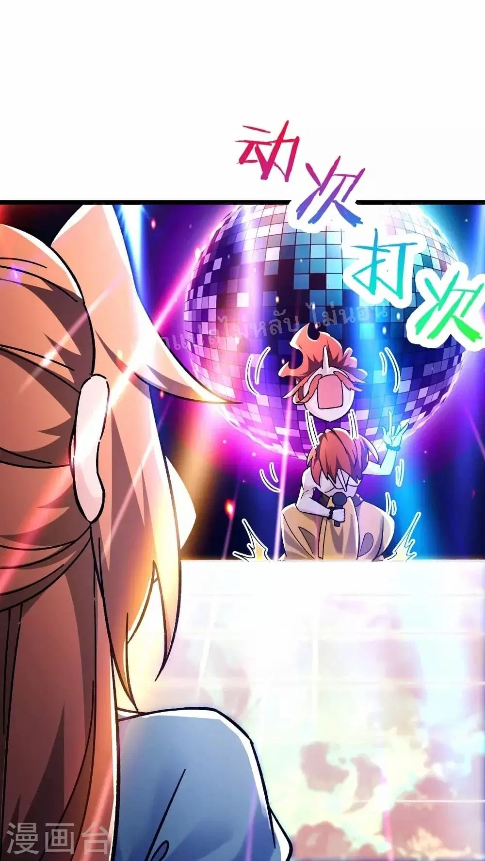 My Harem is All Female Students ตอนที่ 116 หน้า 16