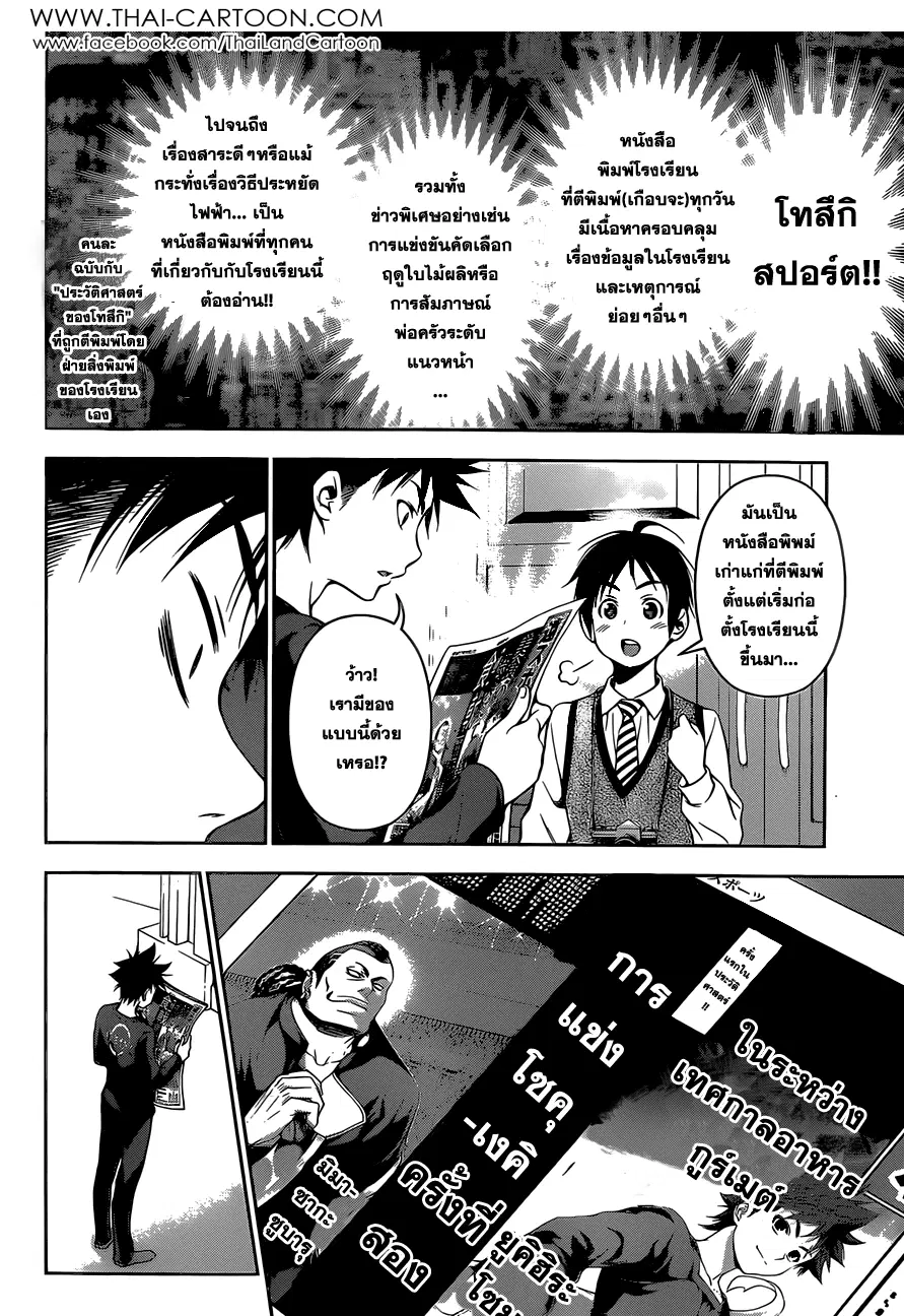 Shokugeki no Soma ตอนที่ 81 หน้า 13