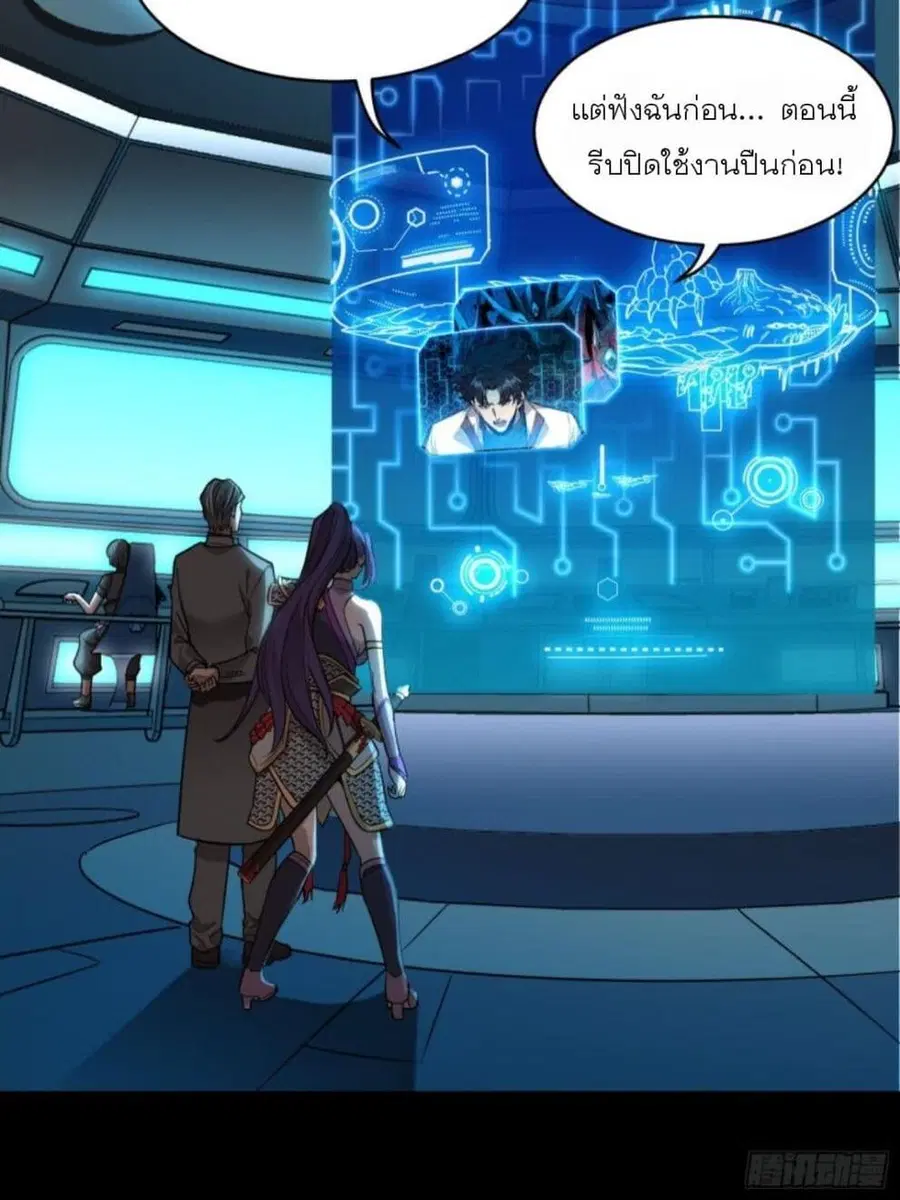 Legend of Star General ตอนที่ 79 หน้า 53