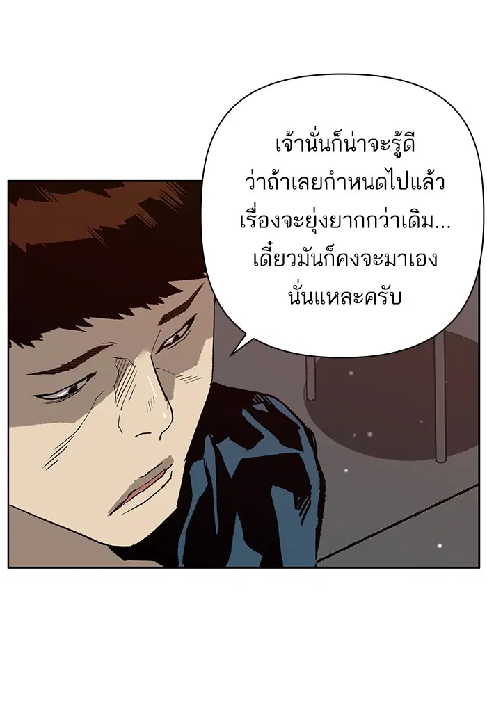 Weak Hero ตอนที่ 207 หน้า 108