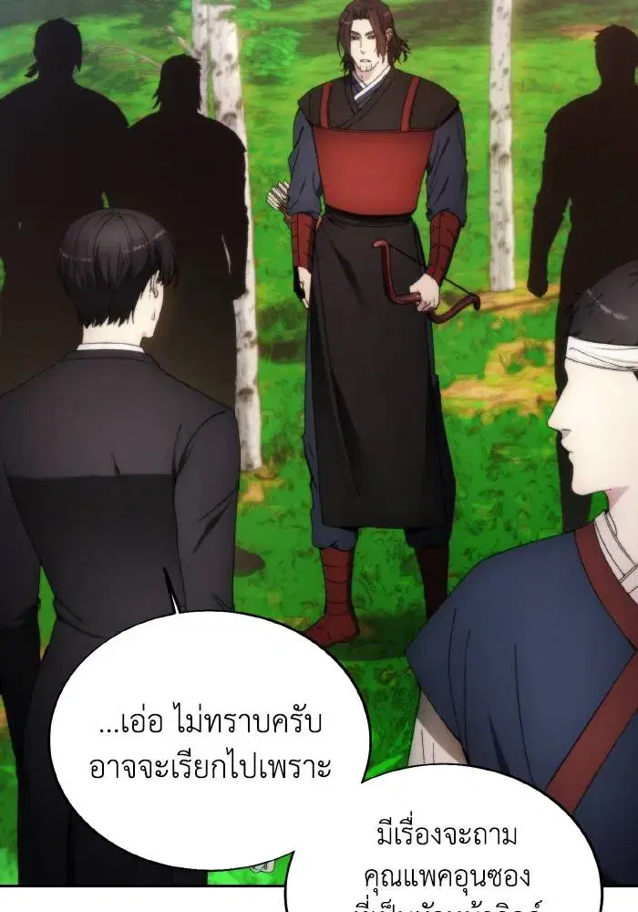How to Live as a Villain ตอนที่ 87 หน้า 13
