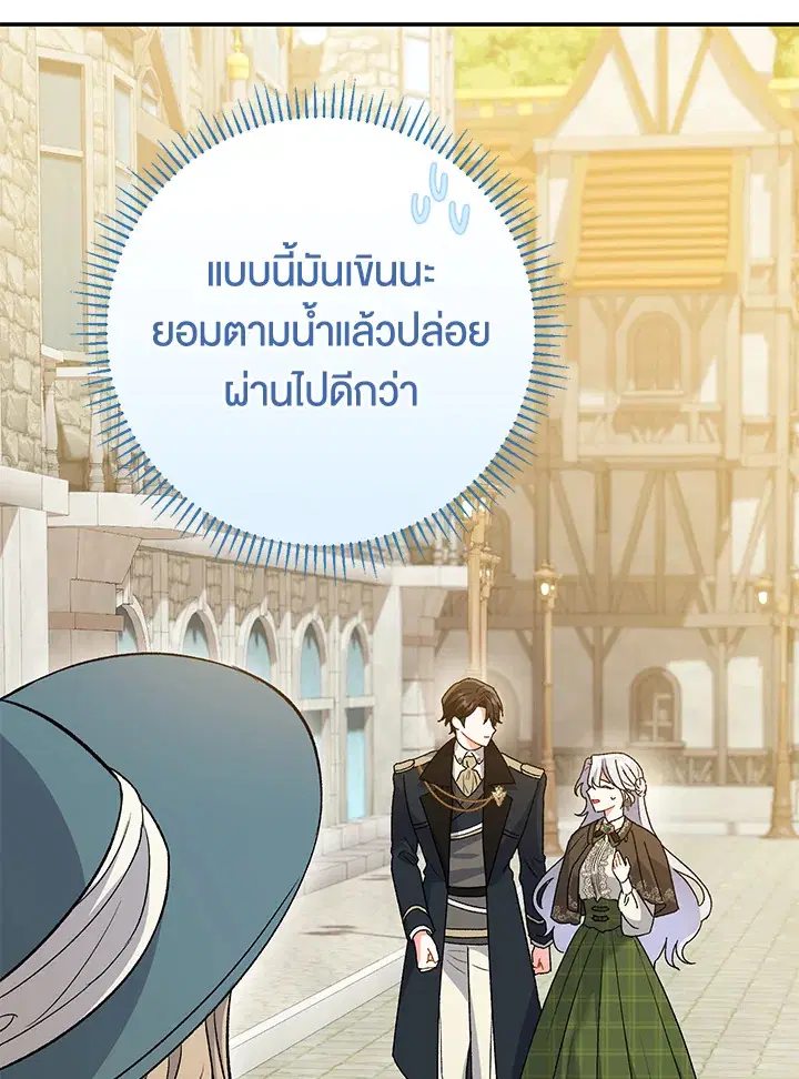The Villain’s Match Is Too Perfect – คู่ดูตัวของนางร้ายเพอร์เฟกต์เกินไป ตอนที่ 9 หน้า 105
