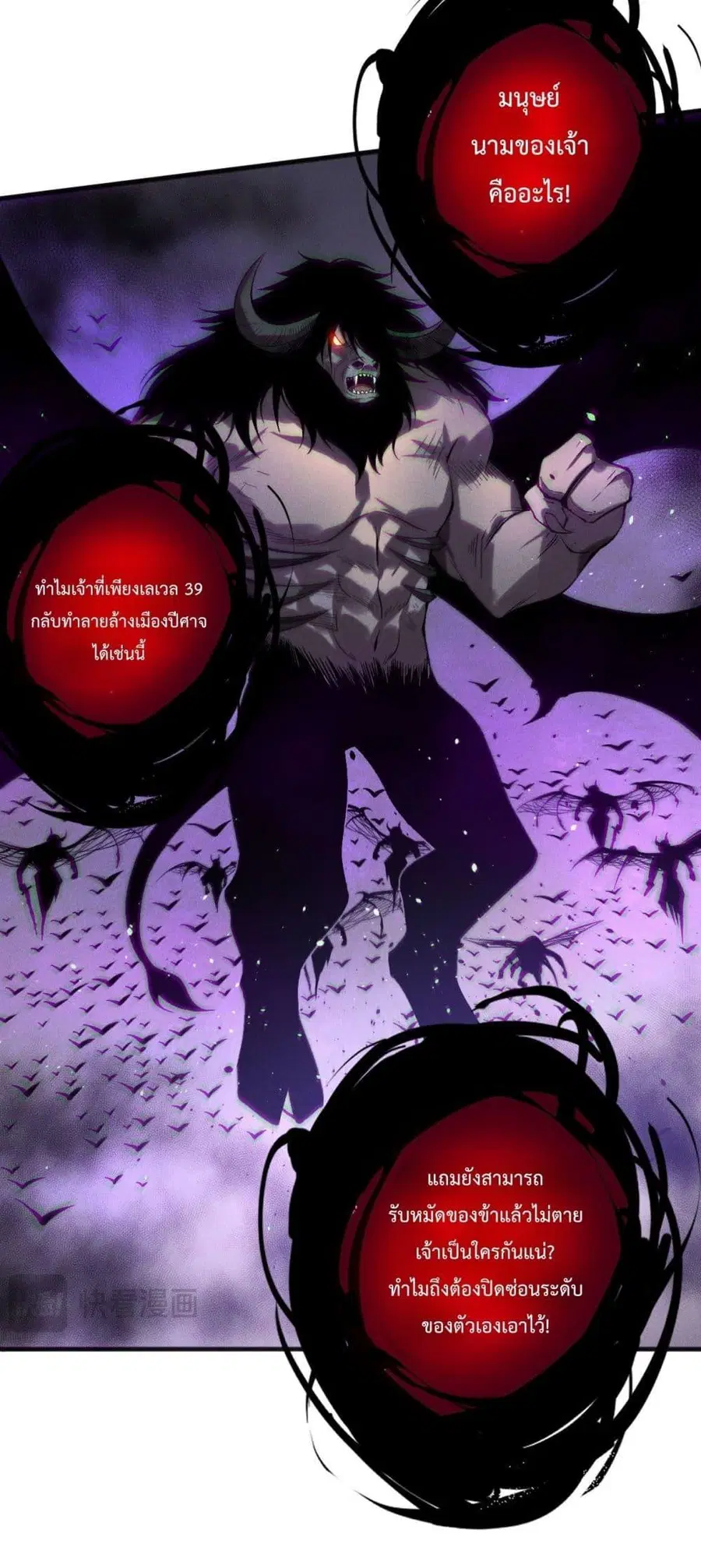 Necromancer King of The Scourge ตอนที่ 153 หน้า 42