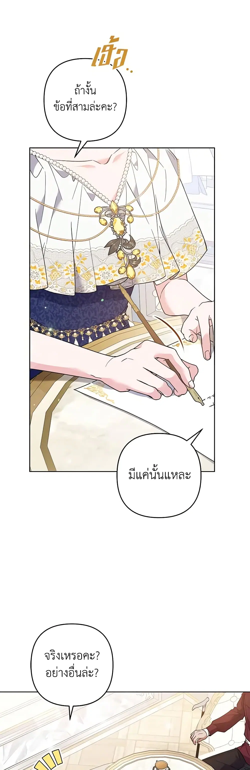 What It Means to Be You ตอนที่ 86 หน้า 24