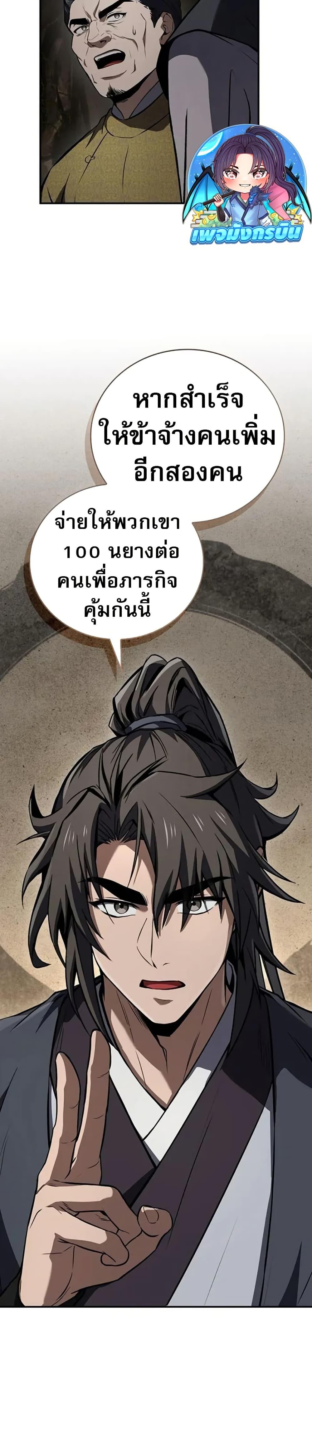 Reincarnated Escort Warrior ตอนที่ 102 หน้า 36