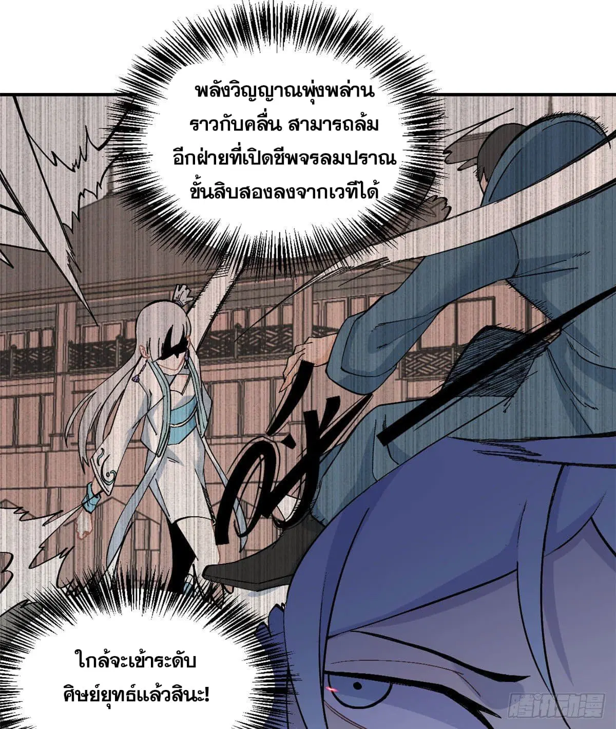 All Hail the Sect Leader ตอนที่ 45 หน้า 13