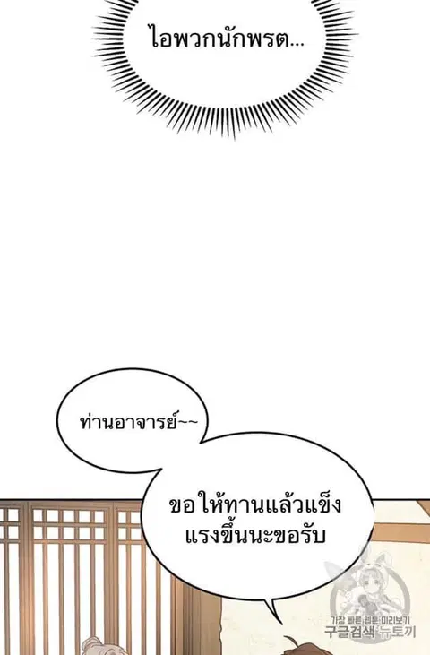 Path of the Shaman ตอนที่ 6 หน้า 87
