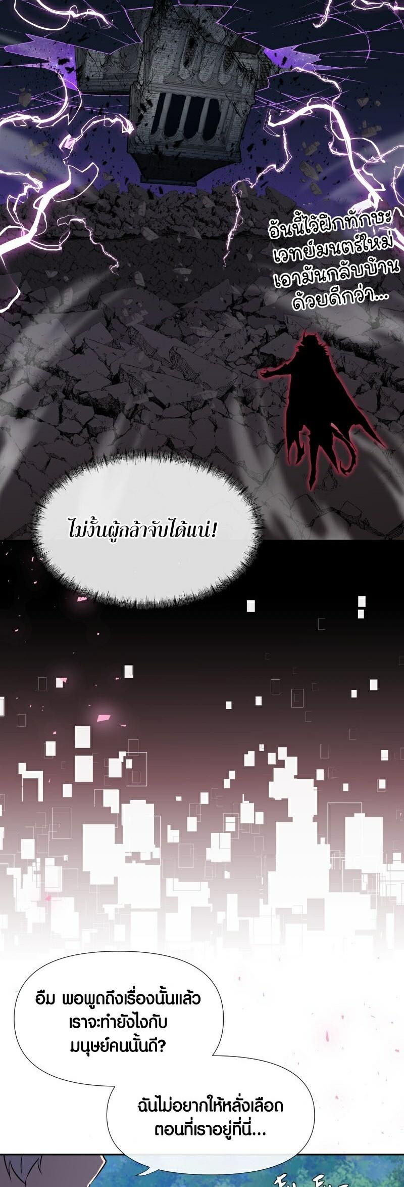 Retired Demon King จอมมารผู้ปลดเกษียณ ตอนที่ 7 หน้า 27