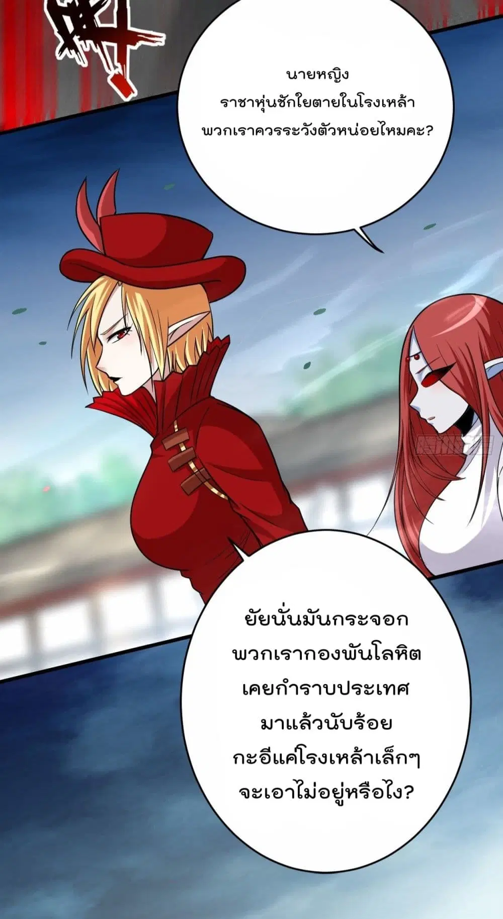 My Disciples Harem is Immortal ตอนที่ 166 หน้า 5