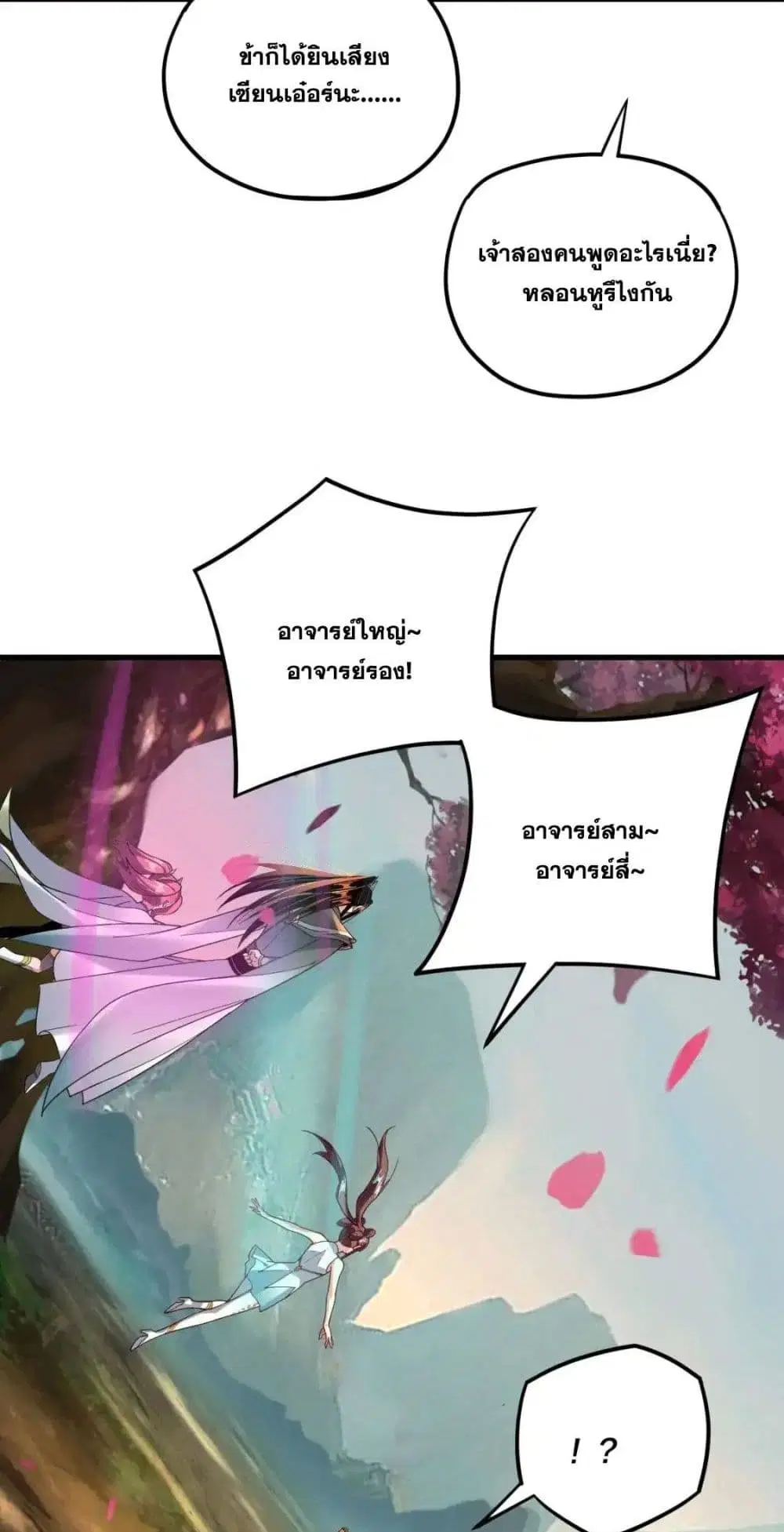 Villain is here ตอนที่ 118 หน้า 6