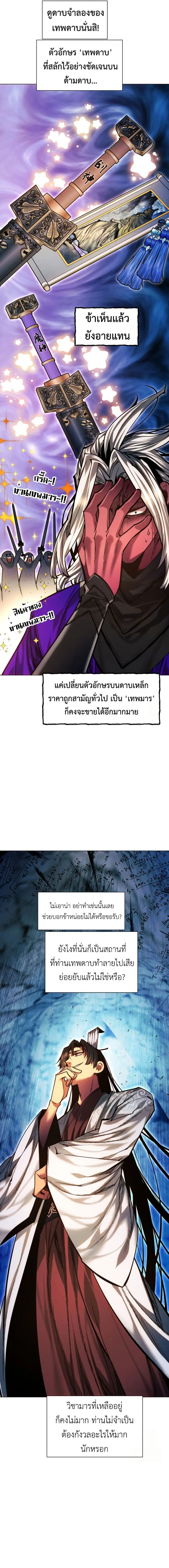 A Modern Man Who Got Transmigrated Into the Murim World ตอนที่ 120 หน้า 16