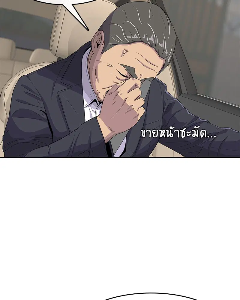 Kitchen Soldier ตอนที่ 134 หน้า 45