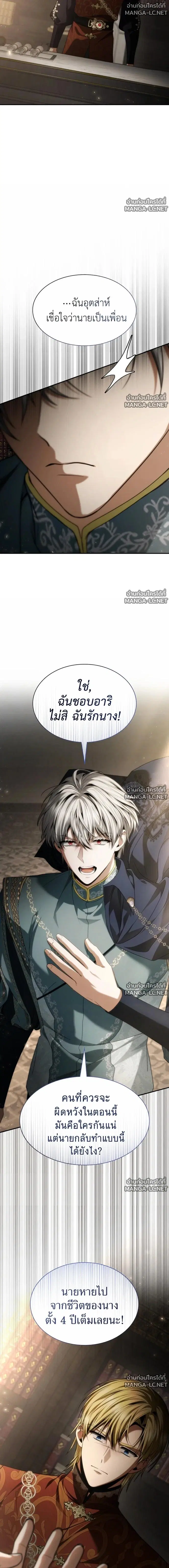 I Am the Queen in This Life ตอนที่ 197 หน้า 11