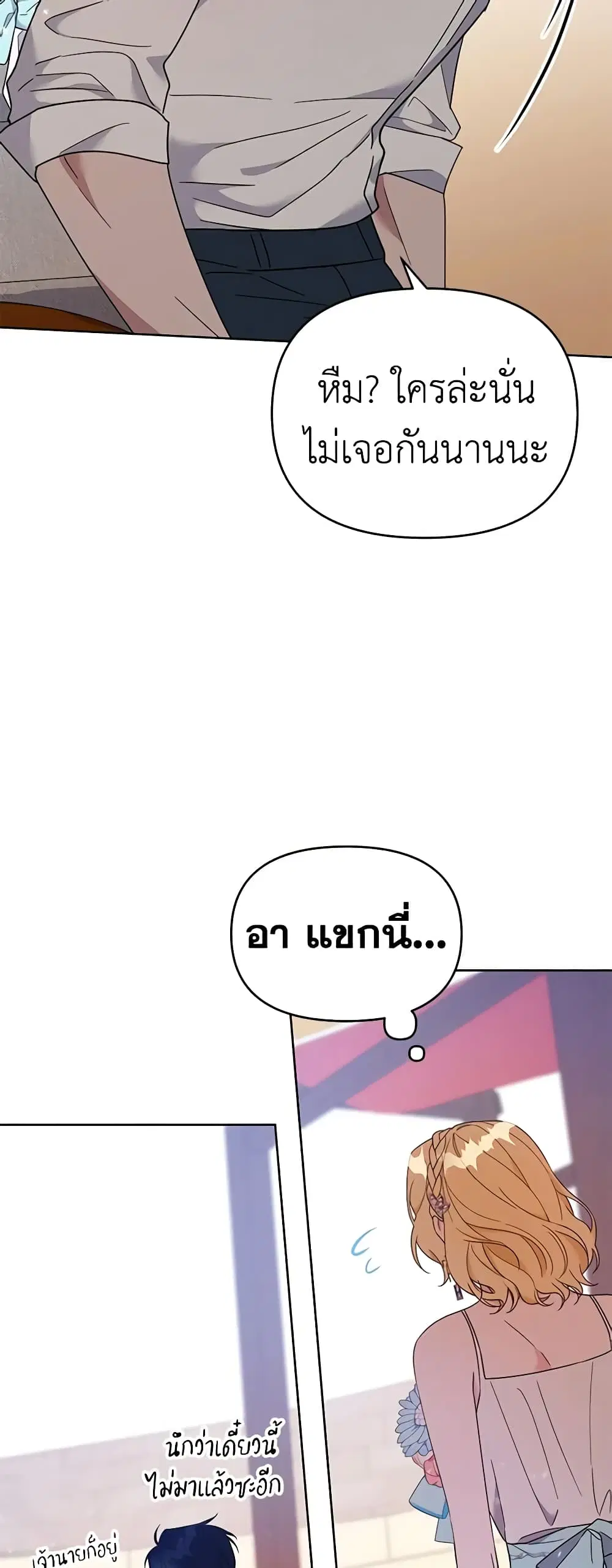 What It Means to Be You ตอนที่ 20 หน้า 28
