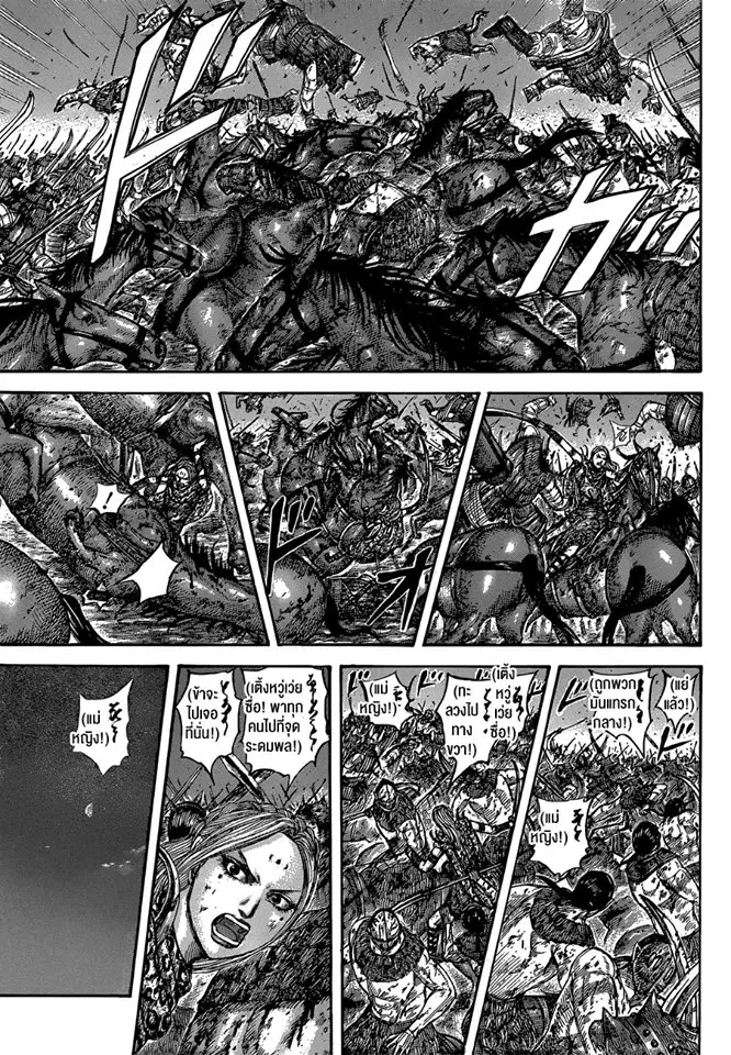 Kingdom ตอนที่ 568 หน้า 11