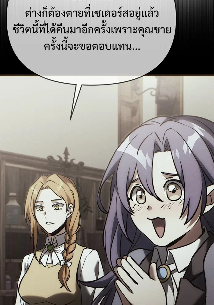 Terminally-Ill Genius Dark Knight อัศวินดำล่าท้าเวลา ตอนที่ 143 หน้า 143
