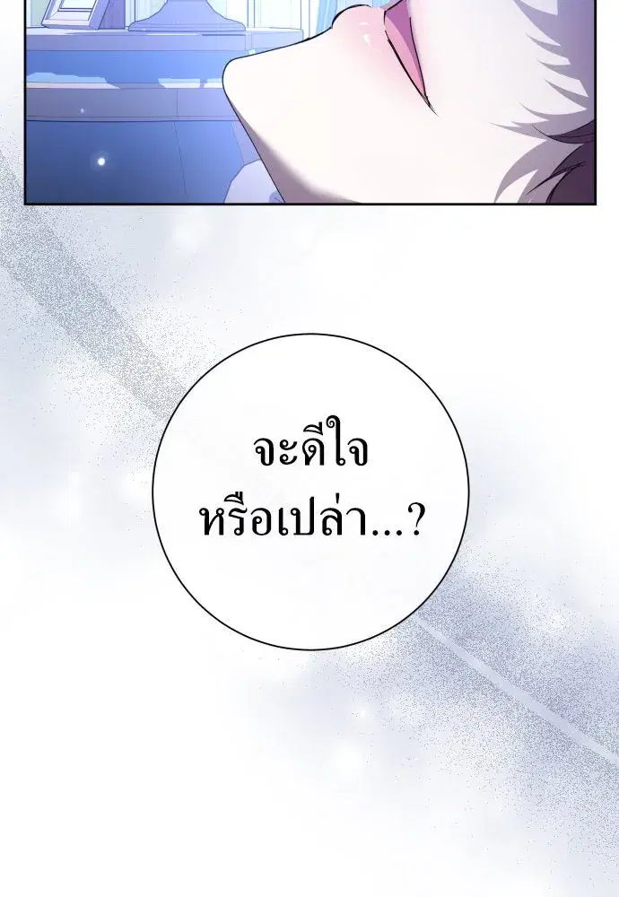 Your Throne ตอนที่ 215 หน้า 58