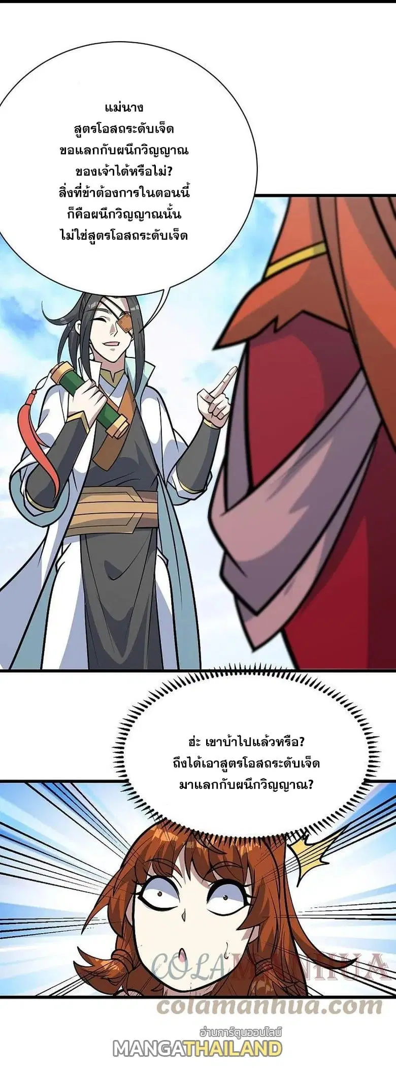 Matchless Emperor ตอนที่ 339 หน้า 30