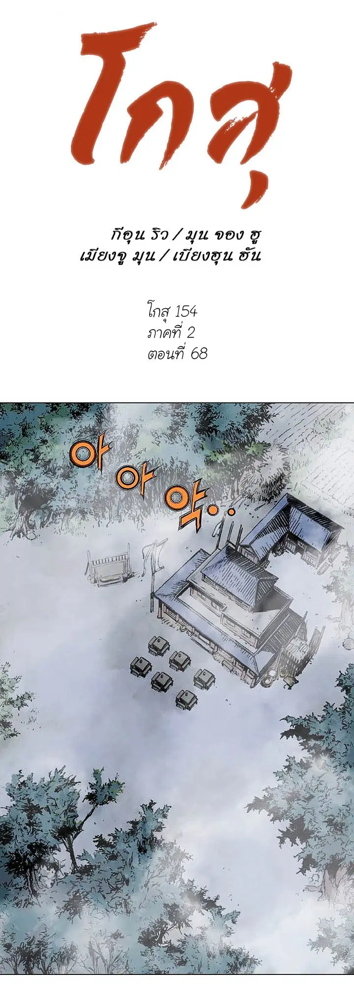 Gosu ตอนที่ 154 หน้า 1