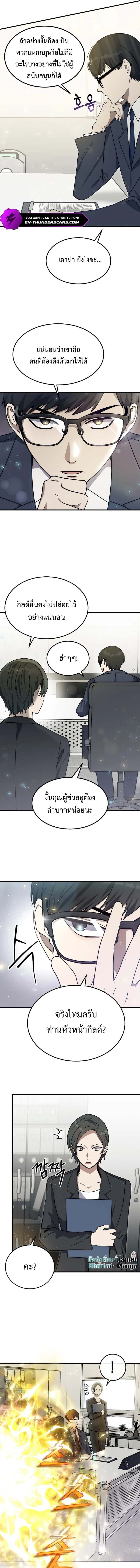 Regressed Genius Creates Mythic Items การกลับมาของอัจฉริยะผู้สร้างอาวุธตำนาน ตอนที่ 7 หน้า 12