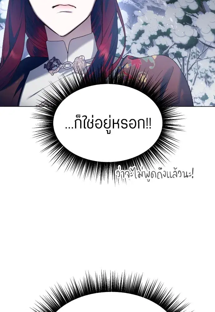 Your Throne ตอนที่ 254 หน้า 31