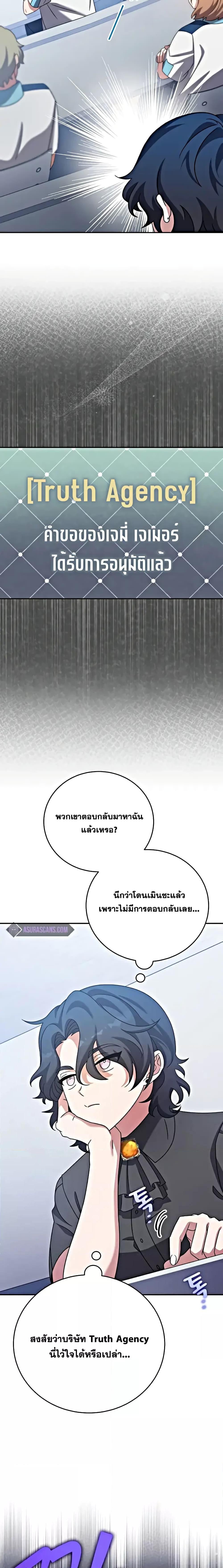 The Novel’s Extra (Remake) ตอนที่ 100 หน้า 6
