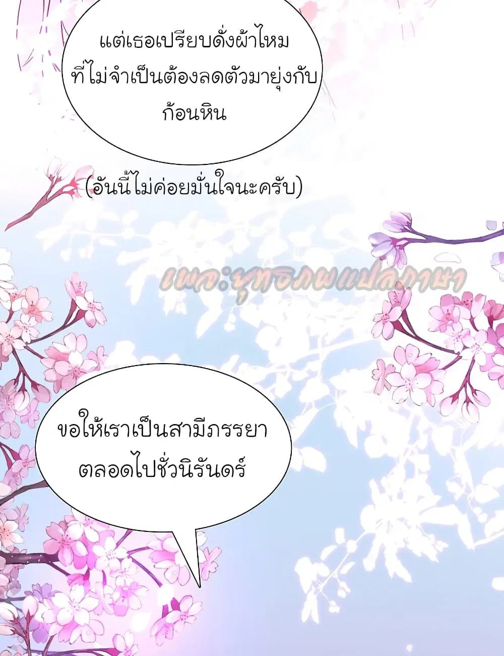 The Strongest Peach Blossom ตอนที่ 185 หน้า 24