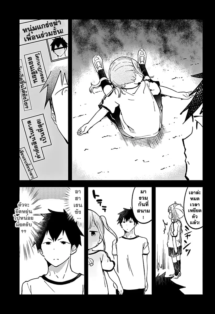 Aharen-san wa Hakarenai ตอนที่ 6 หน้า 5