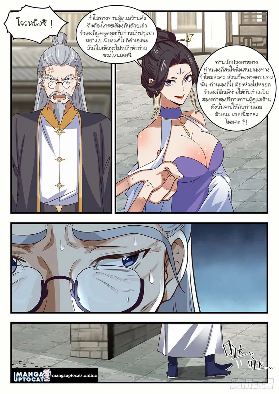 Martial Peak ตอนที่ 1590 หน้า 7