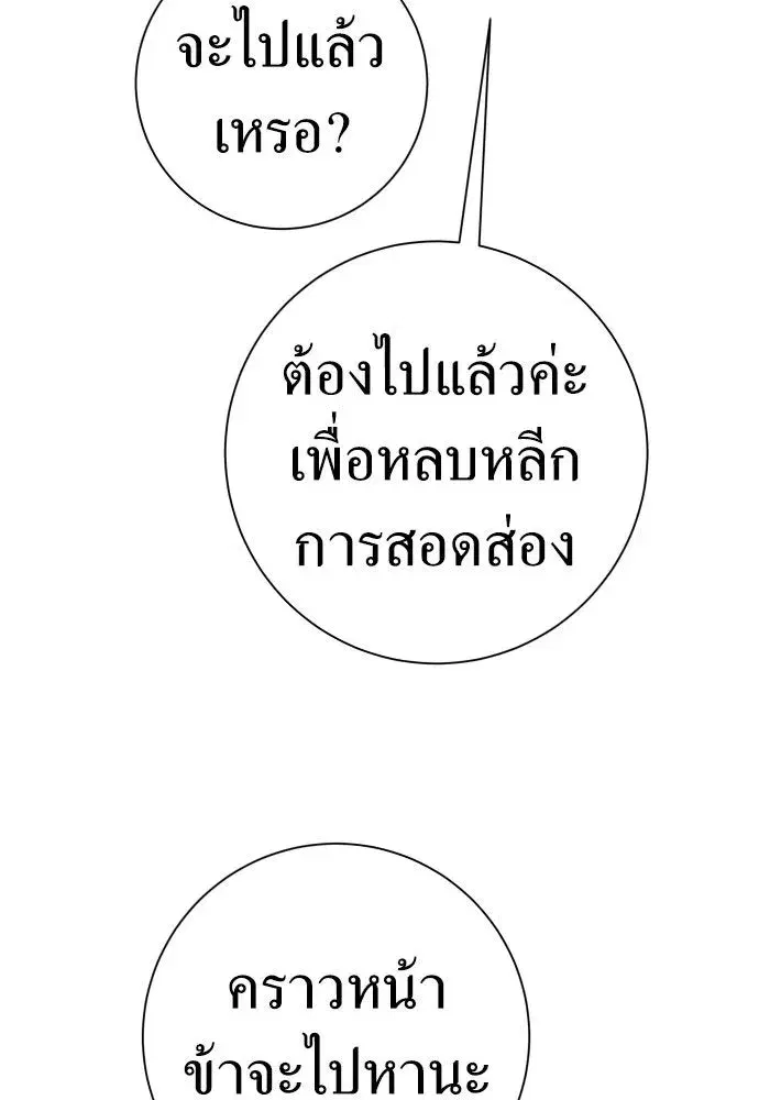 Your Throne ตอนที่ 210 หน้า 125