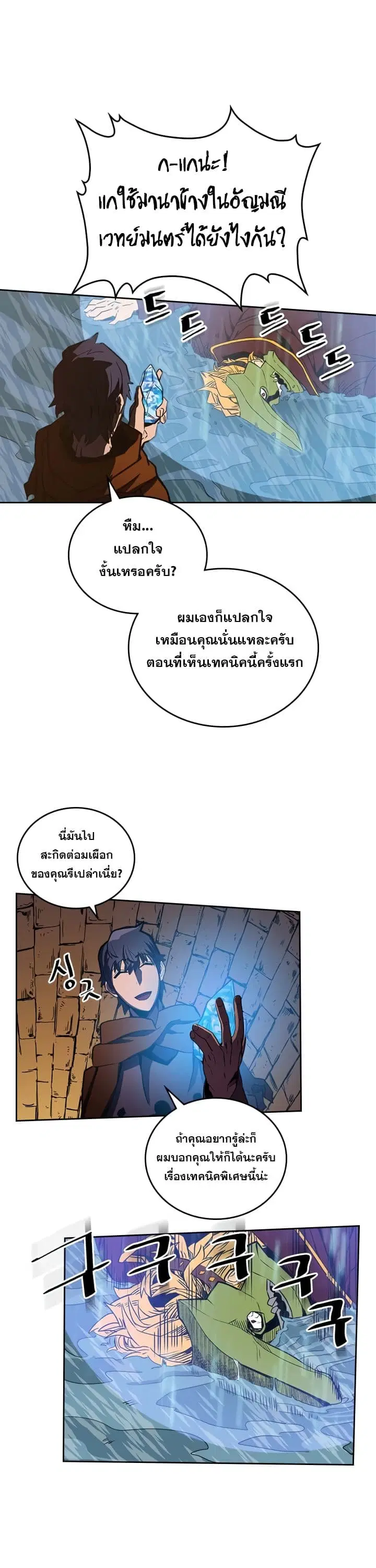 A Returner’s Magic Should Be Special ตอนที่ 43 หน้า 13