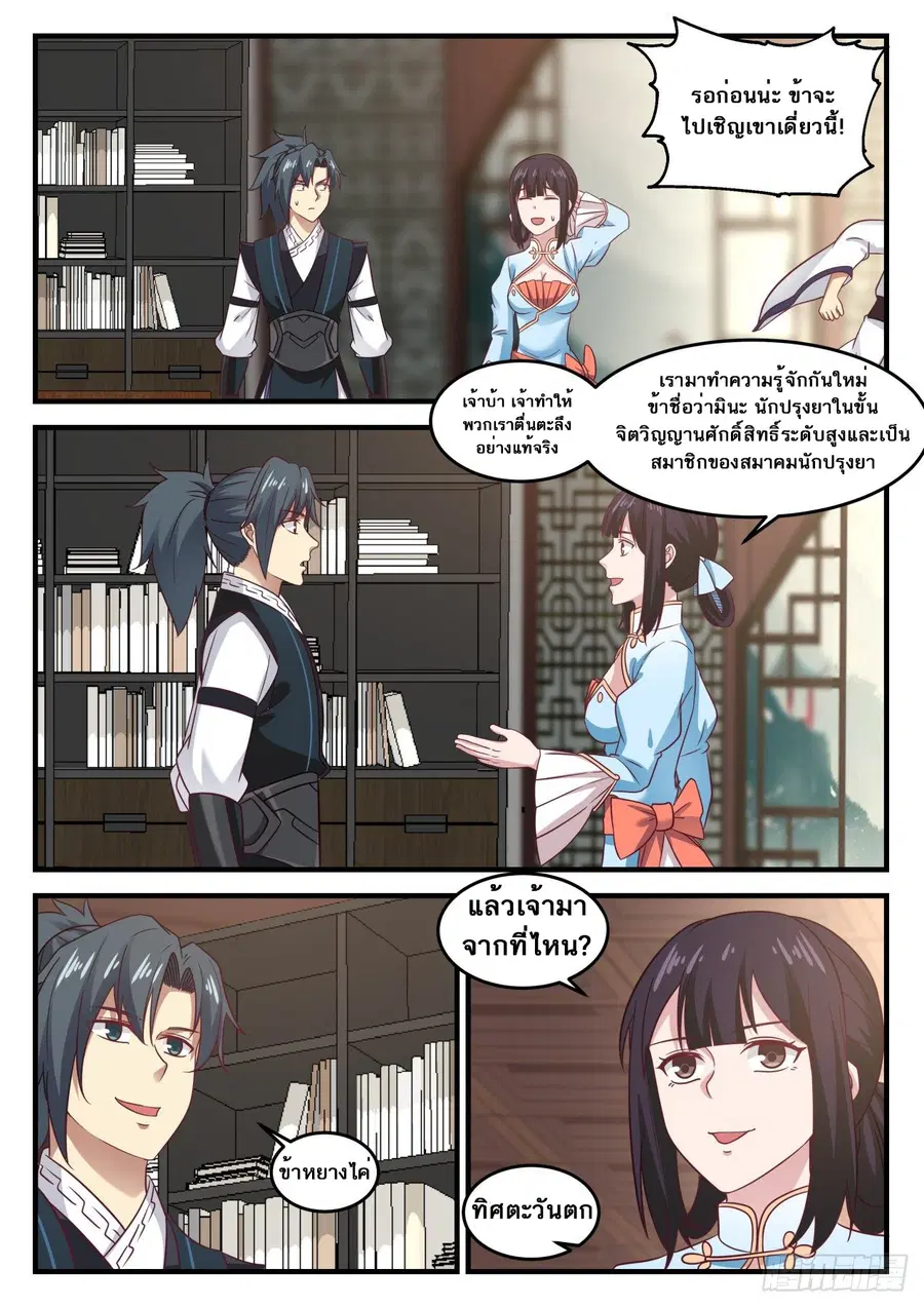 Martial Peak ตอนที่ 642 หน้า 7