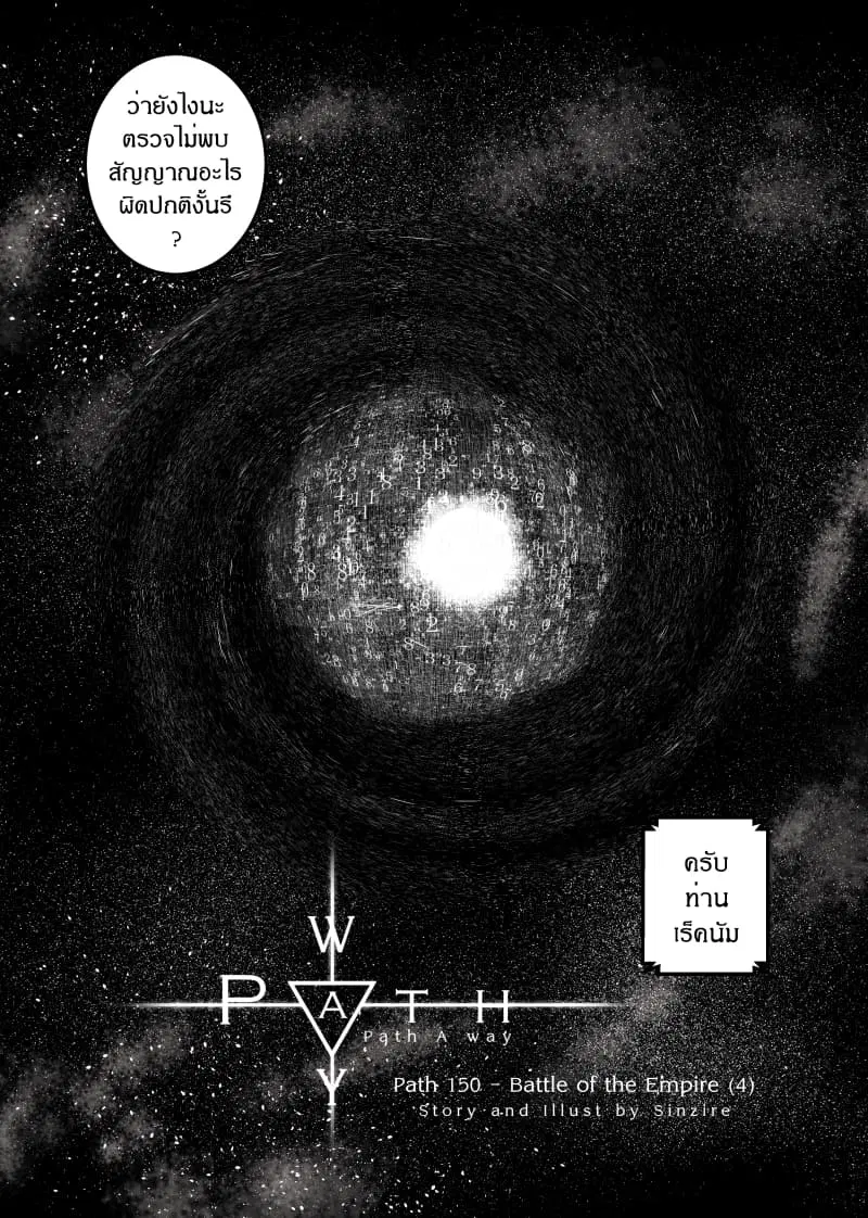 Path A waY ตอนที่ 150 หน้า 6