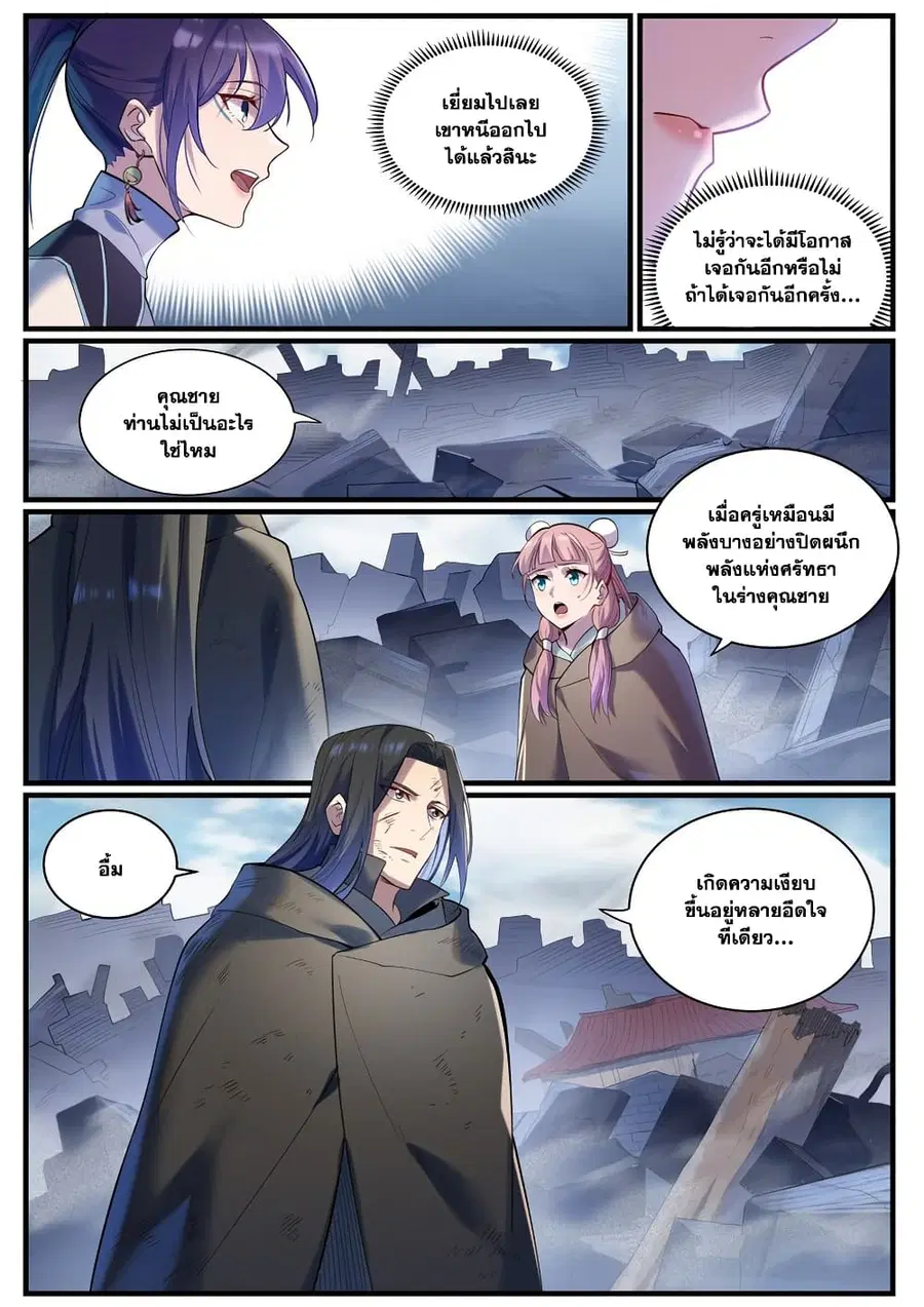 Bailian Chengshen ตอนที่ 922 หน้า 4