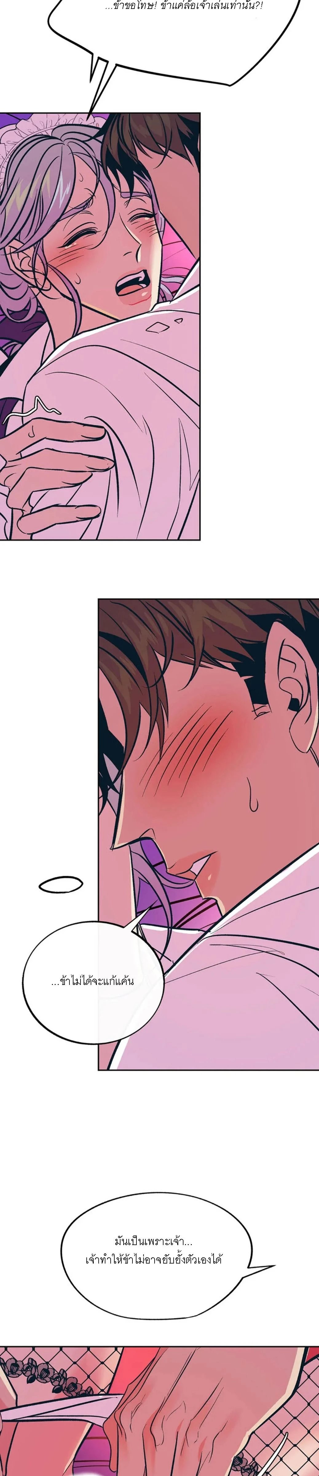 love maid – เลิฟ เมด ตอนที่ 1 หน้า 21
