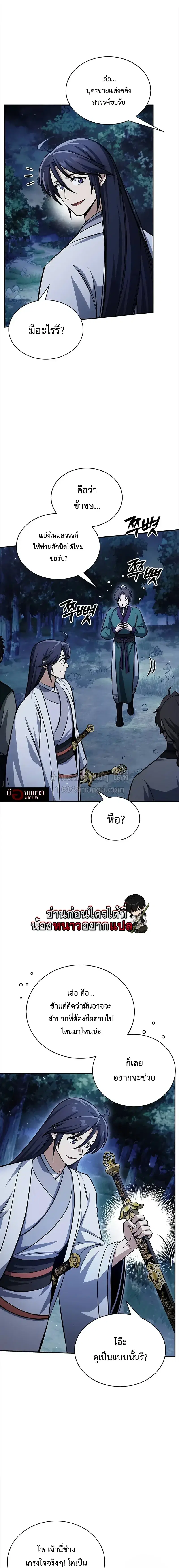 Heavenly Grand Archive’s Young Master ตอนที่ 155 หน้า 10